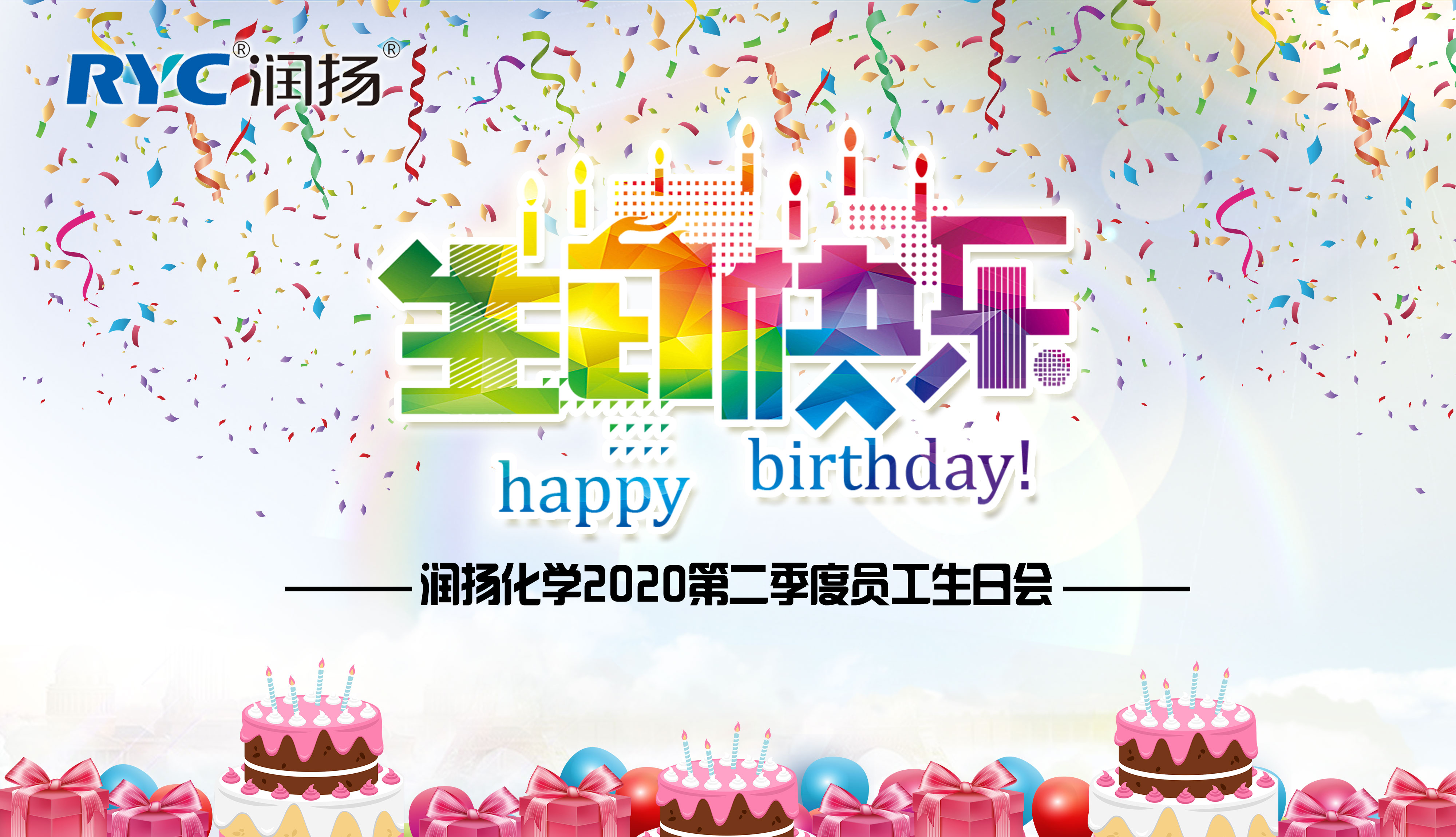员工生日会|温情九月，有爱.有家