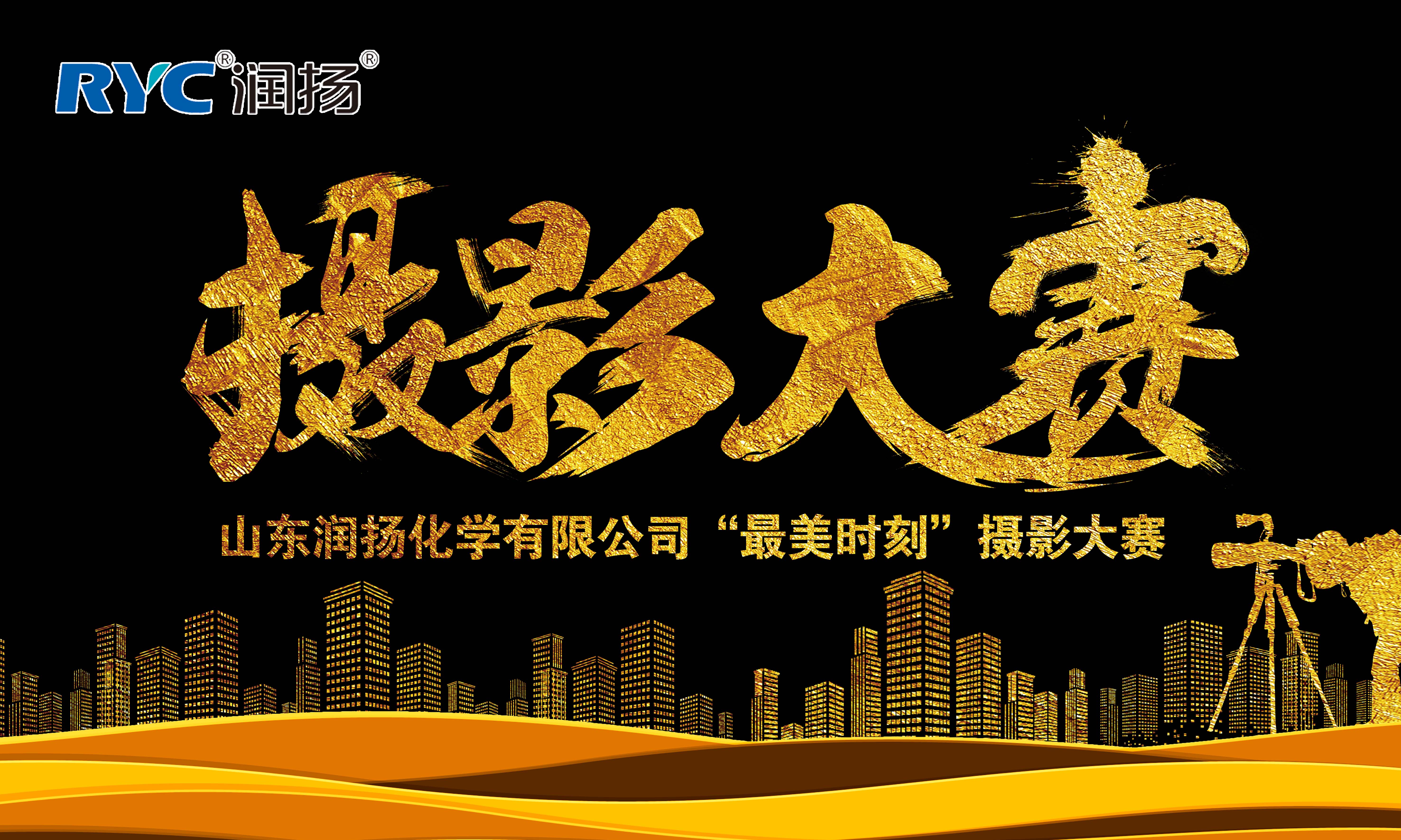 定格幸福，留住爱与时光------“最美时刻”摄影大赛
