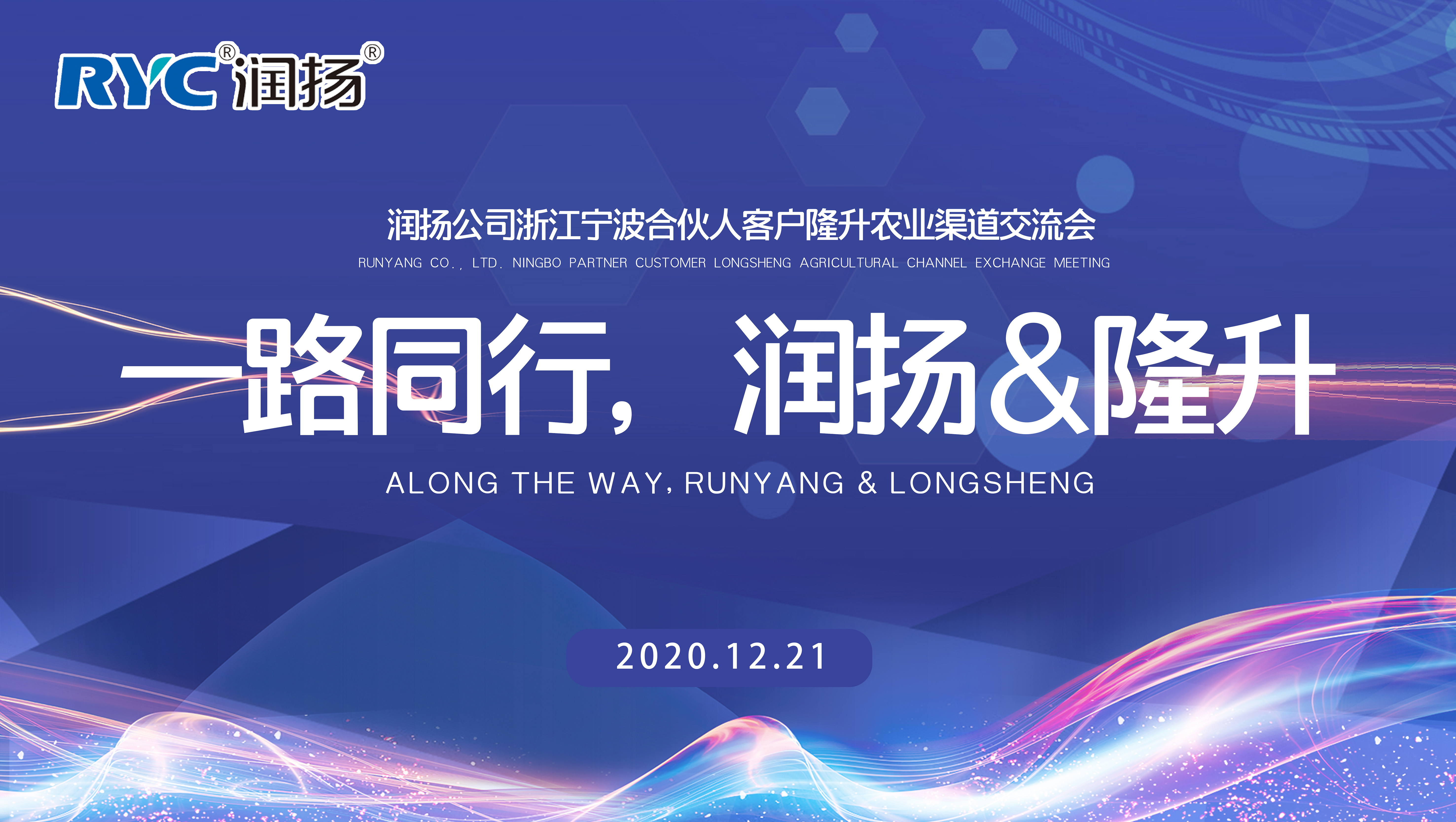 一路同行，润扬&隆升
